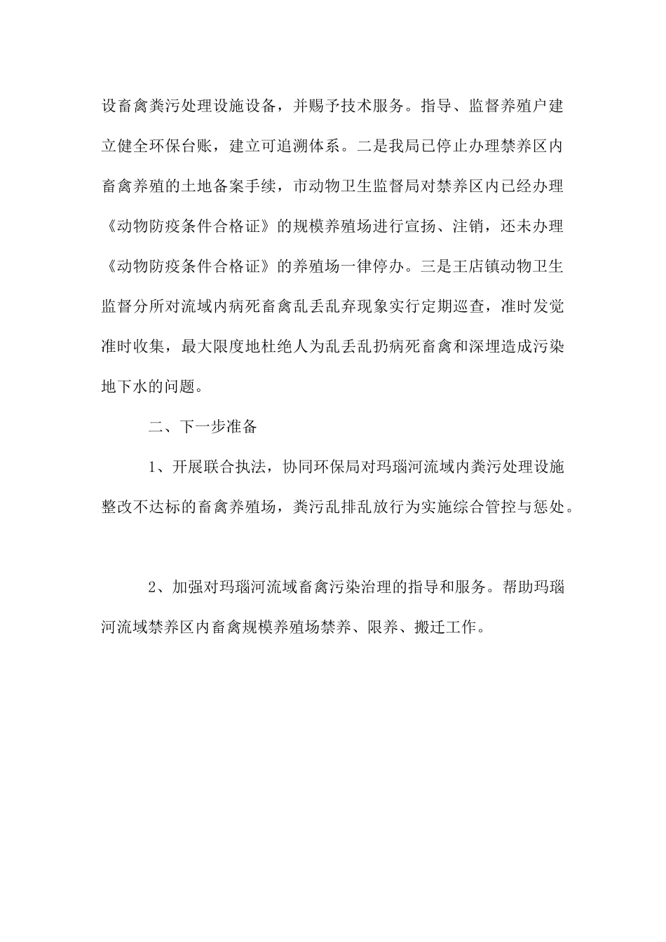 畜禽养殖污染情况汇报_第2页