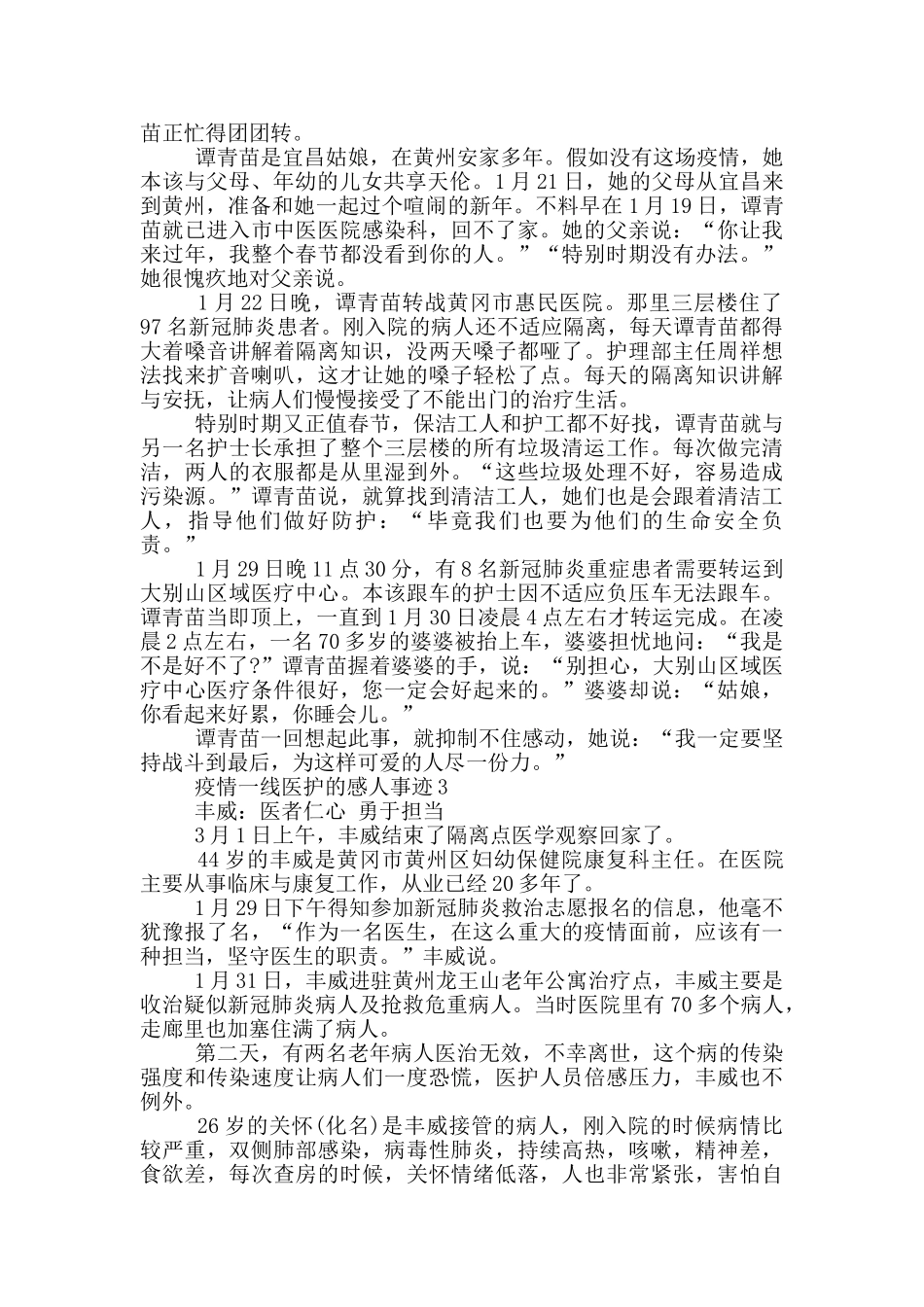 疫情一线医护的感人事迹_第2页