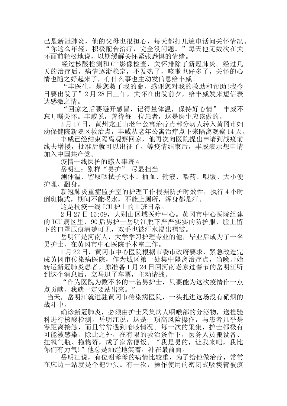 疫情一线医护的感人事迹_第3页