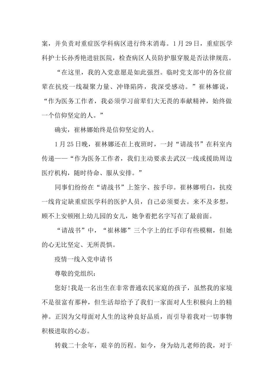 疫情一线入党申请书_第2页