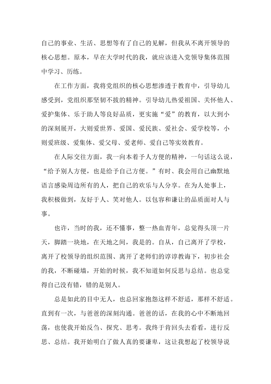 疫情一线入党申请书_第3页