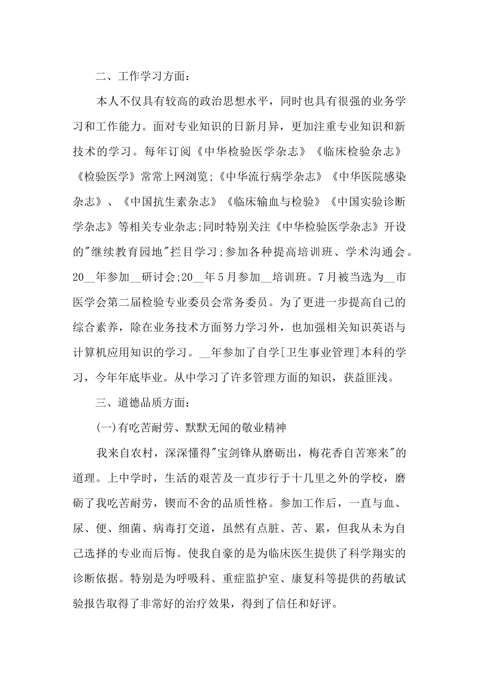 疫情2024年医生年终工作总结多篇_第2页