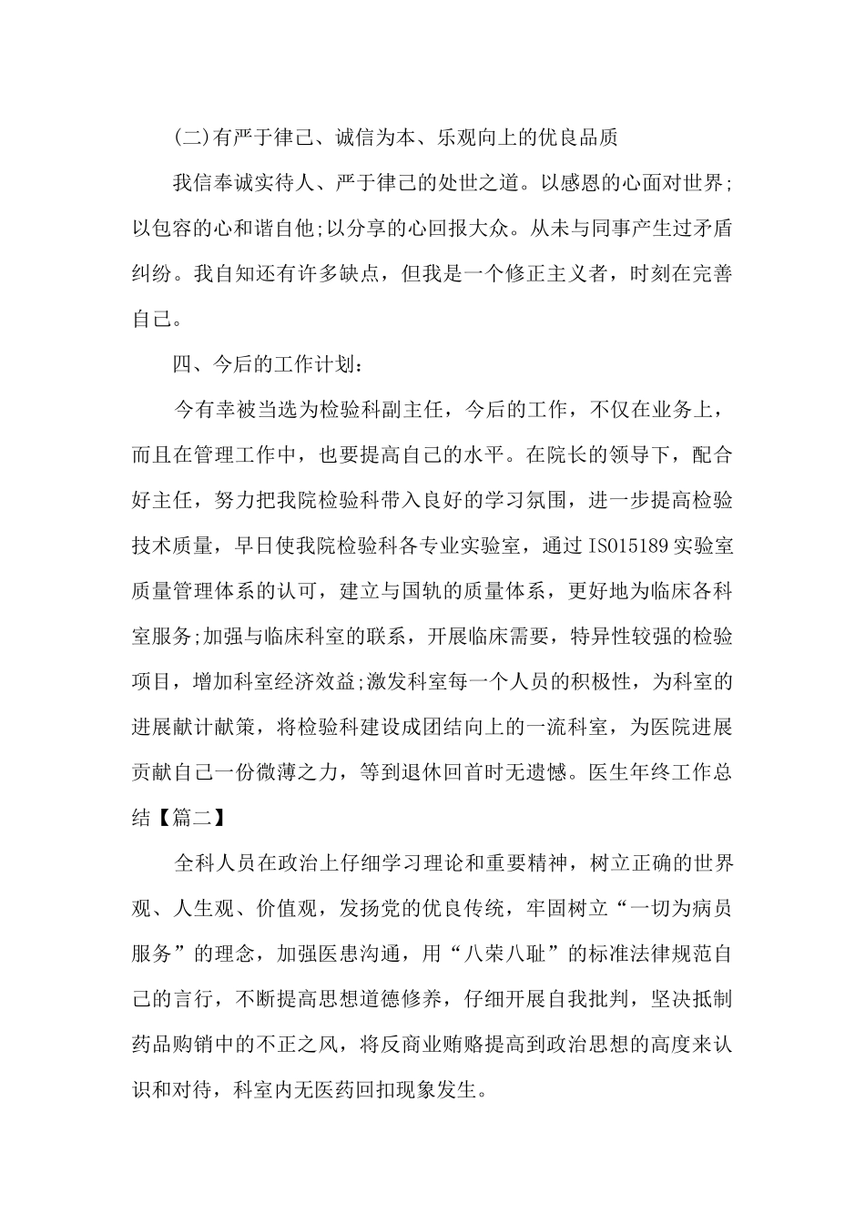 疫情2024年医生年终工作总结多篇_第3页