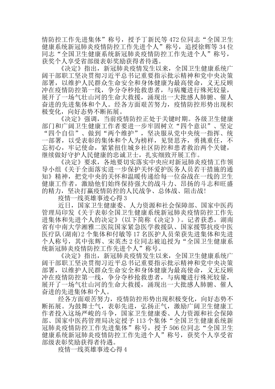 疫情一线英雄事迹心得_第2页