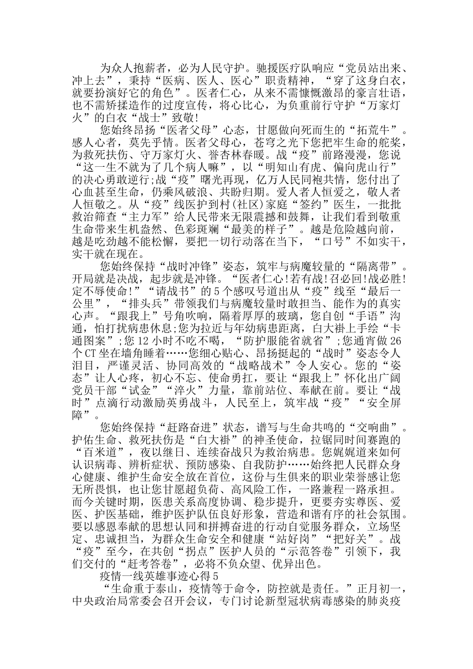 疫情一线英雄事迹心得_第3页