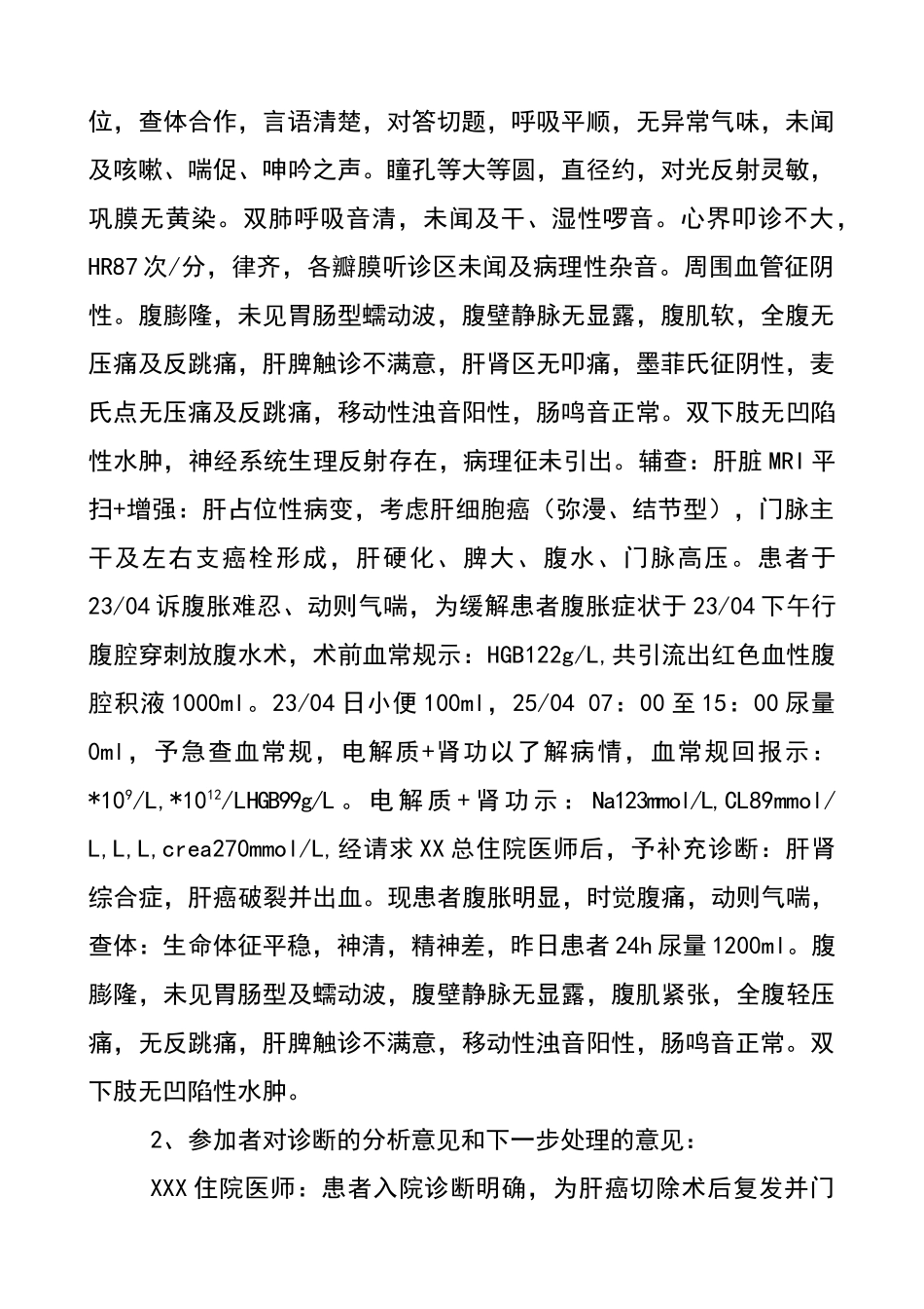 疑难病例讨论记录规范及模板_第2页