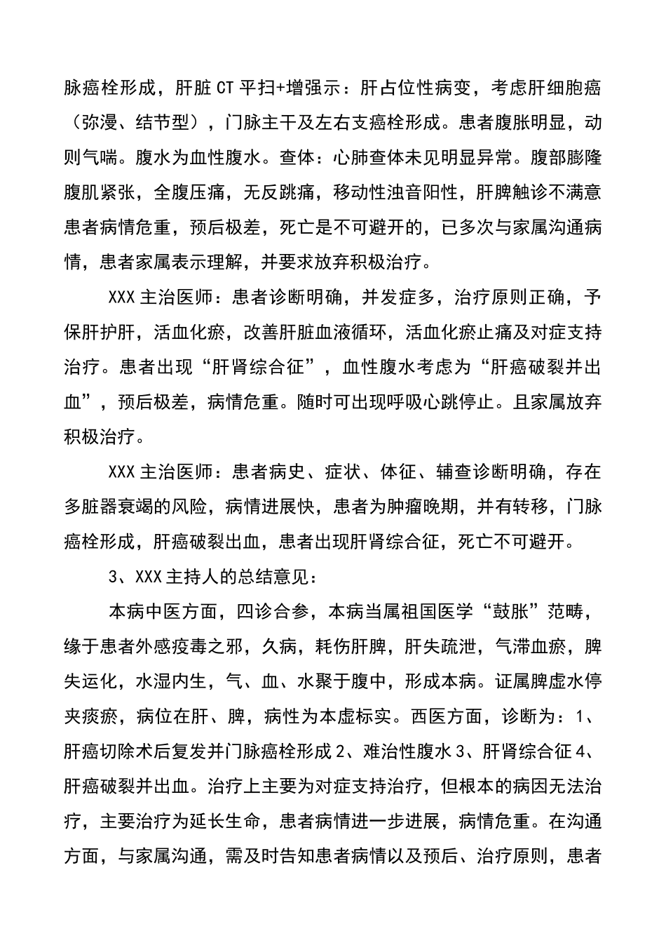 疑难病例讨论记录规范及模板_第3页