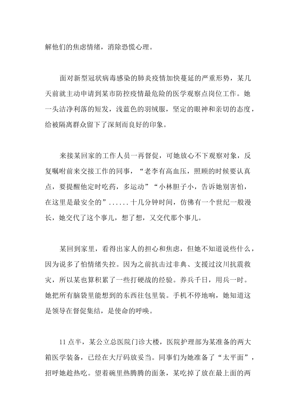 疫情一线护士感人事迹_第2页