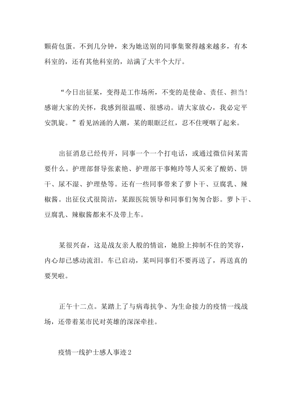 疫情一线护士感人事迹_第3页