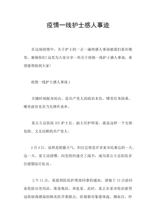 疫情一线护士感人事迹