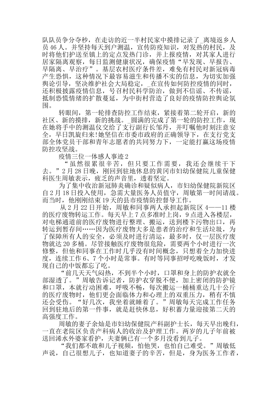 疫情三位一体感人事迹_第2页