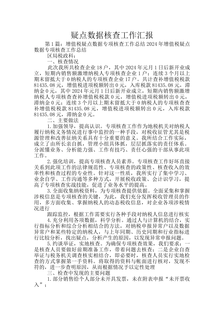疑点数据核查工作汇报_第1页