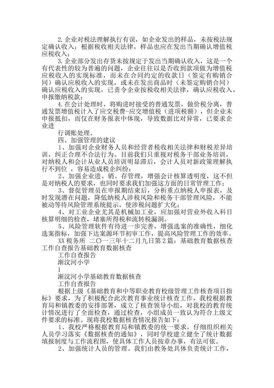 疑点数据核查工作汇报_第2页