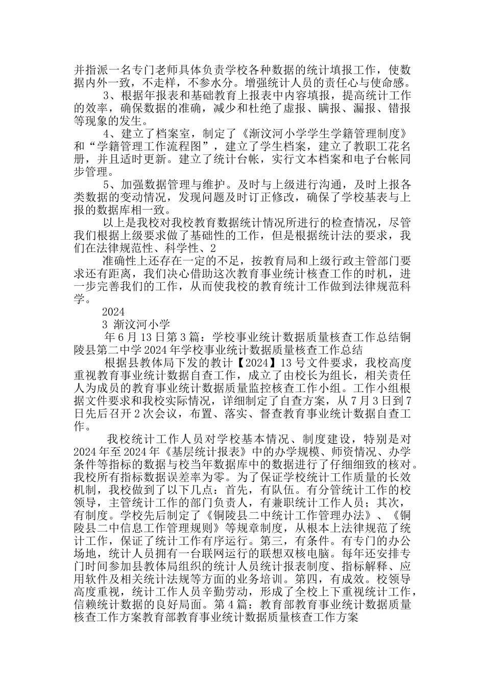 疑点数据核查工作汇报_第3页
