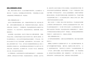 疫情上网课的感受心得五篇