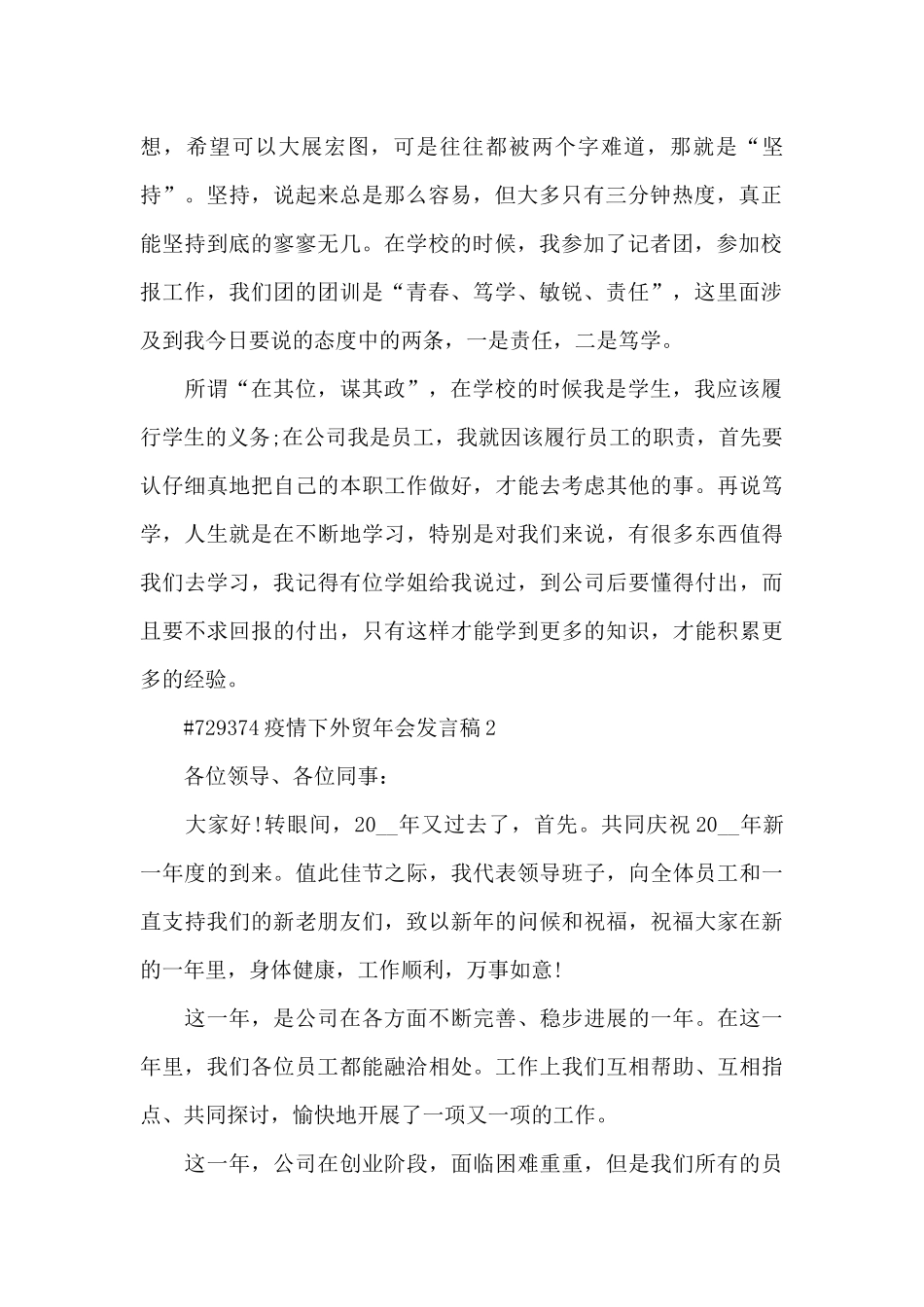 疫情下外贸年会发言稿5篇_第2页