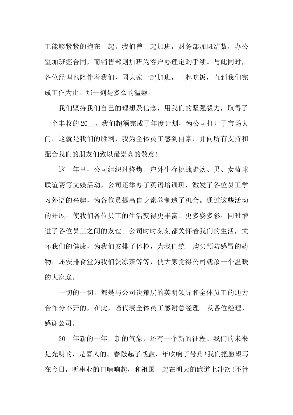 疫情下外贸年会发言稿5篇_第3页