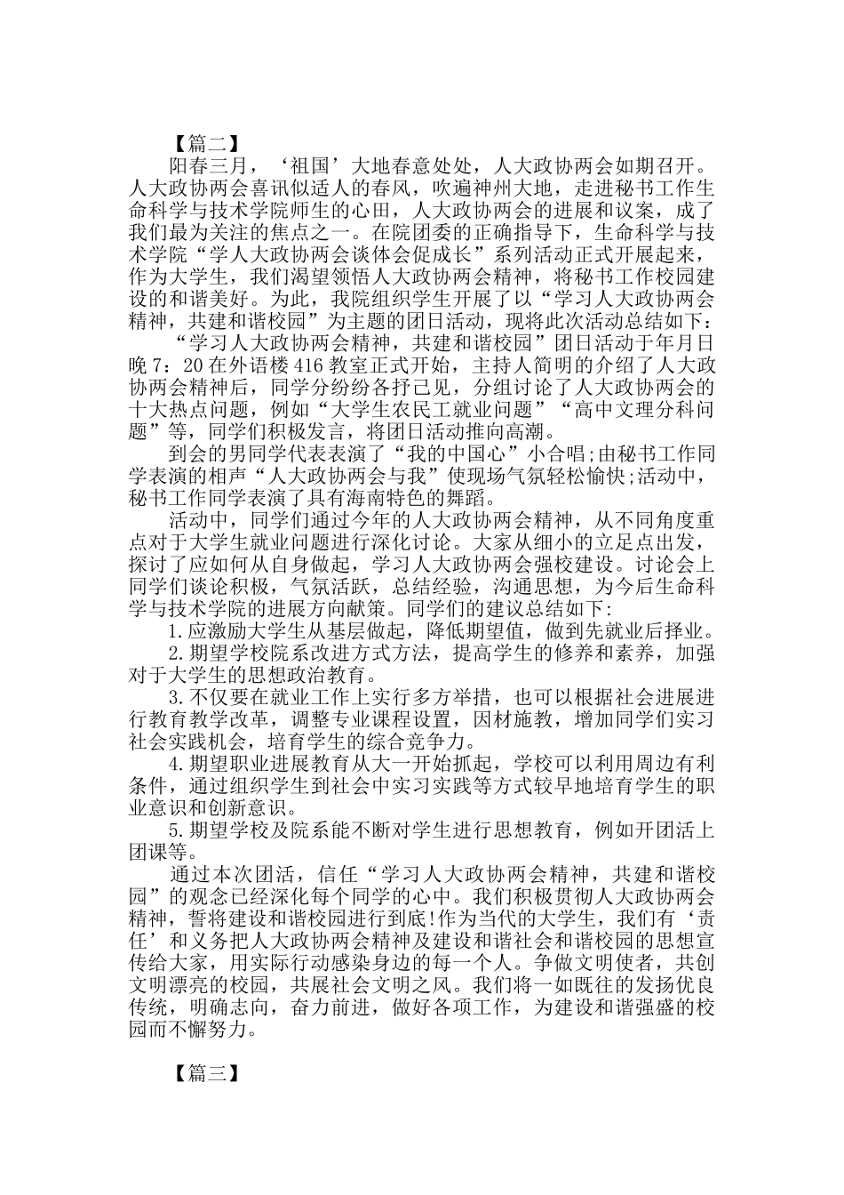 疫情下全国人大政协两会精神学习心得_第2页