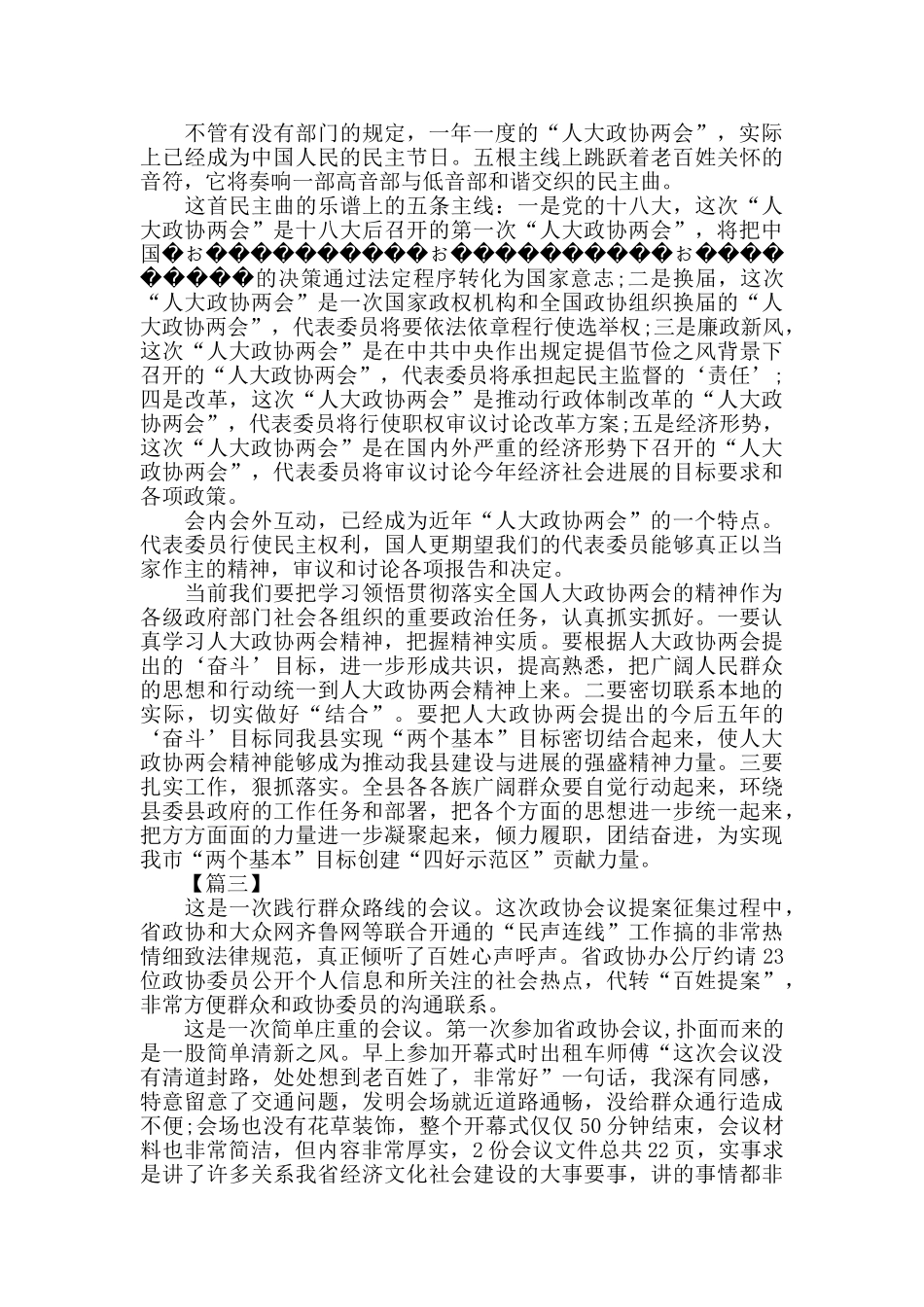 疫情下学习人大政协两会精神学习心得选集_第2页