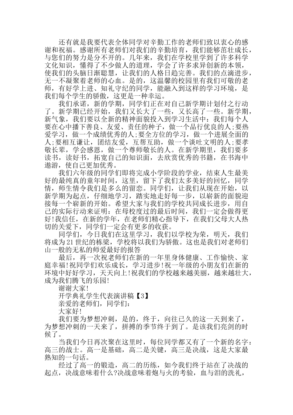 疫情下开学典礼学生代表发言稿精选五篇_第2页