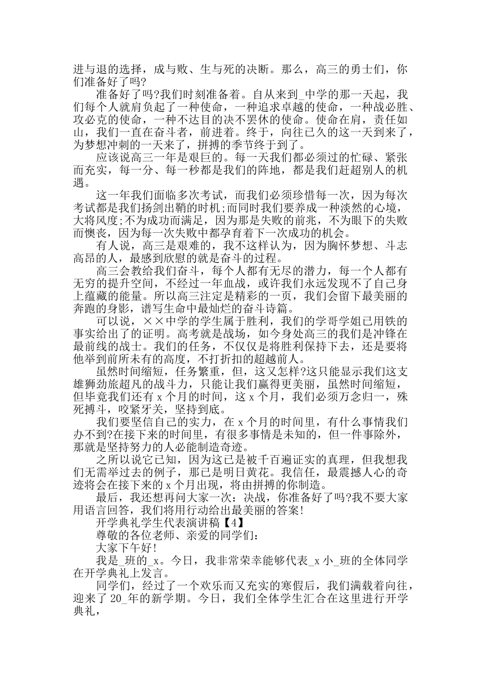 疫情下开学典礼学生代表发言稿精选五篇_第3页