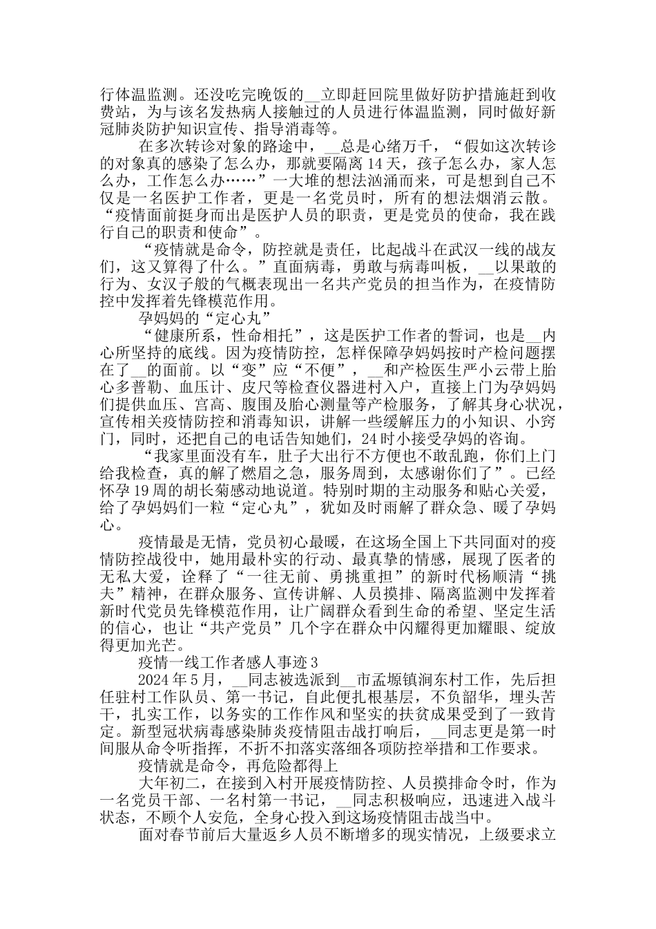 疫情一线工作者感人事迹_第3页