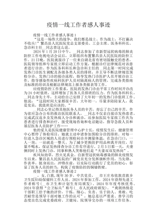 疫情一线工作者感人事迹