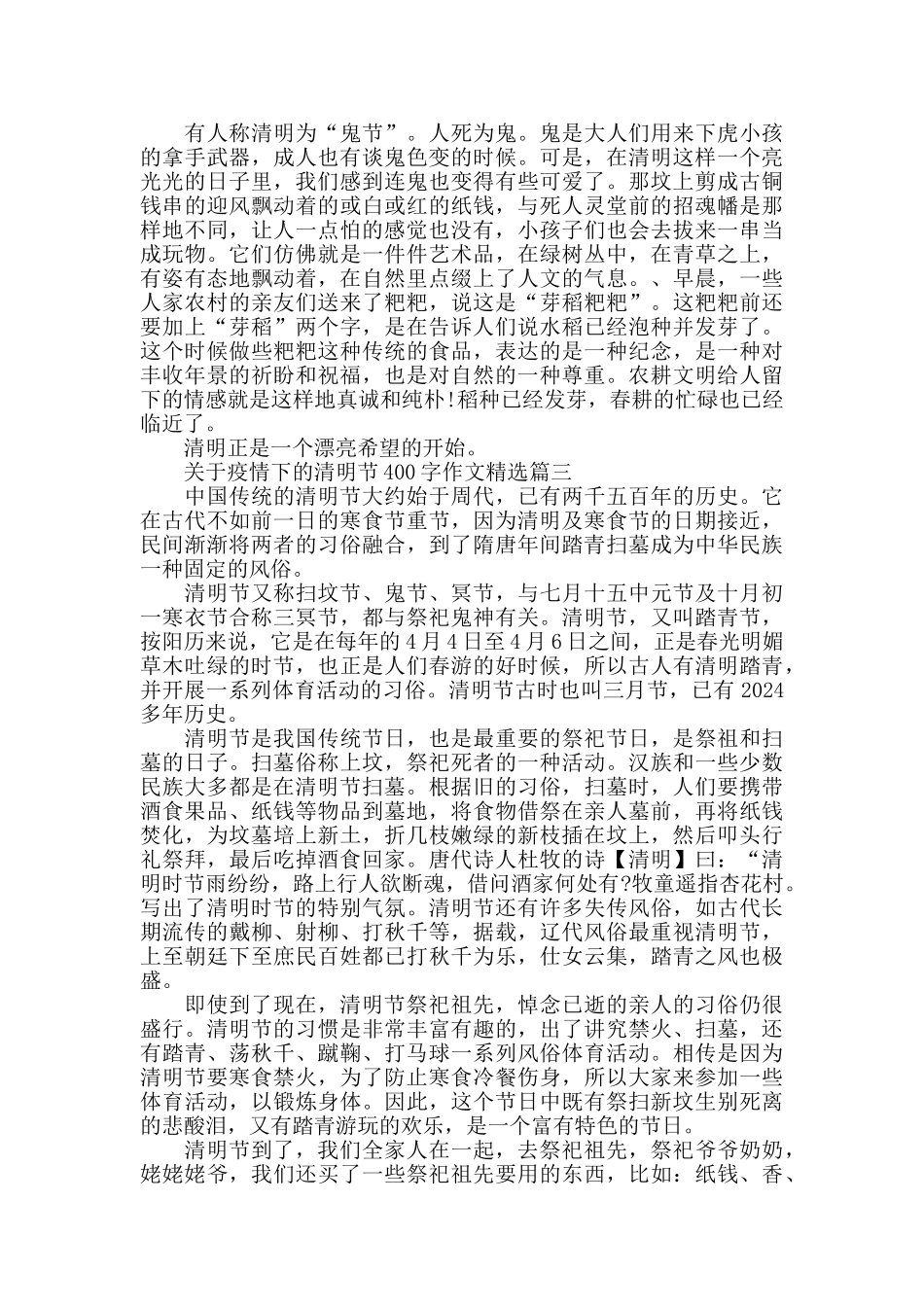 疫情下清明节400字作文_第2页
