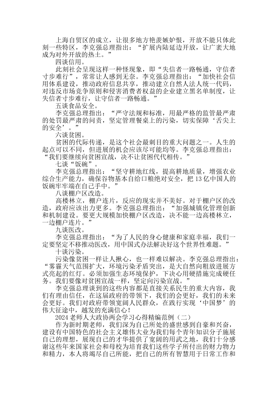 疫情下教师人大政协两会学习心得精编范例_第2页