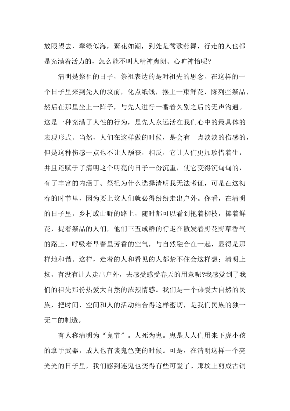 疫情下清明节400字作文_第2页