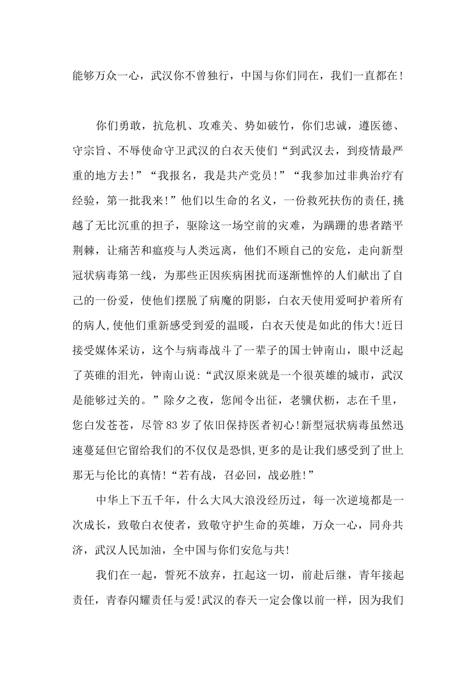疫情下的中国力量作文例文5篇_第2页