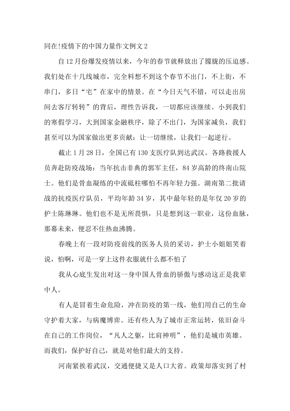疫情下的中国力量作文例文5篇_第3页