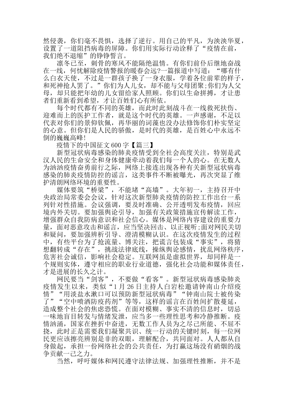 疫情下的中国征文600字2024_第2页