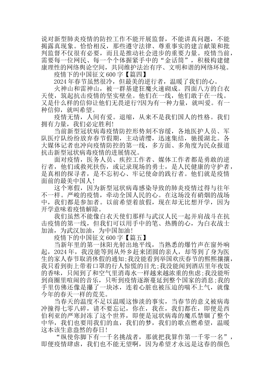 疫情下的中国征文600字2024_第3页