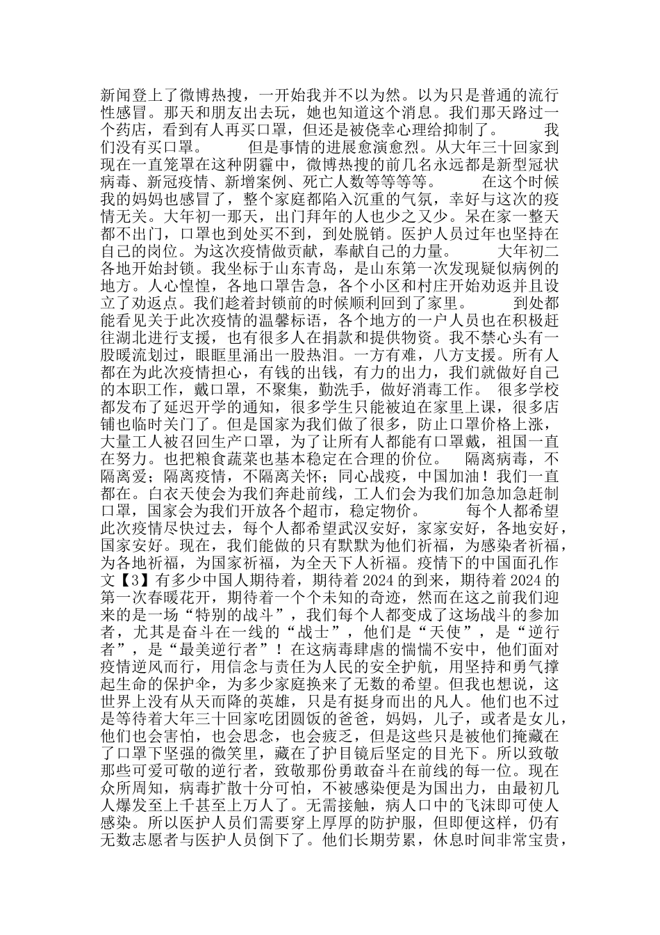 疫情下的中国面孔作文800字素材5篇_第2页