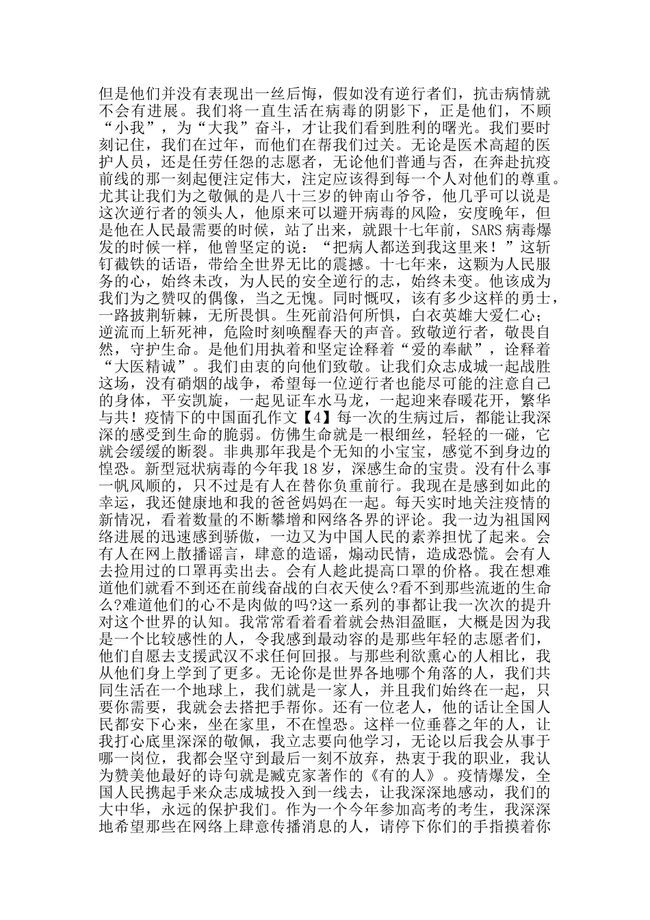 疫情下的中国面孔作文800字素材5篇_第3页