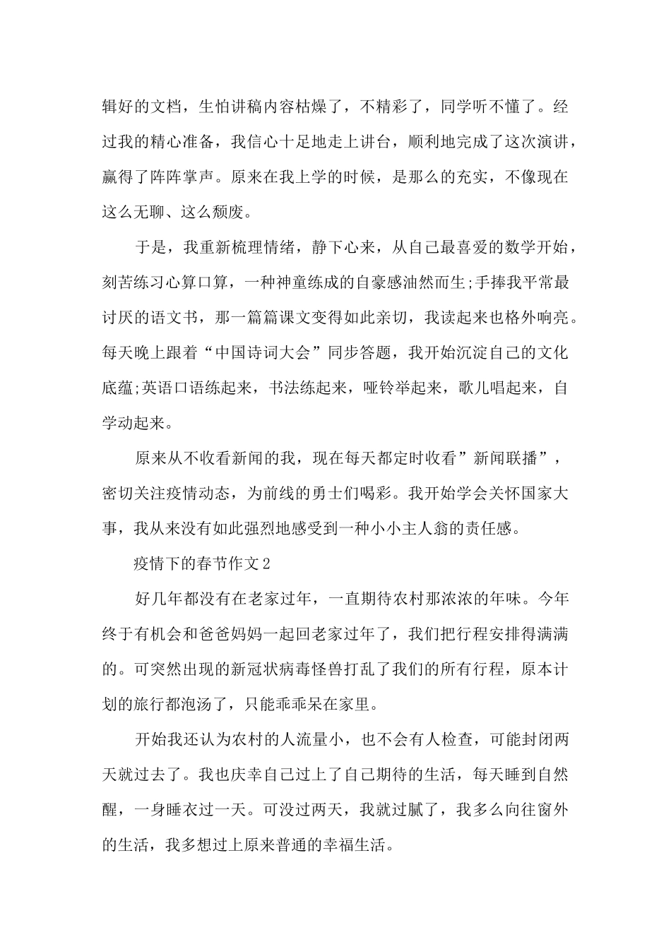 疫情下的春节作文5篇_第2页