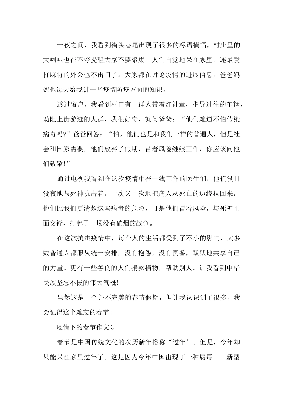 疫情下的春节作文5篇_第3页