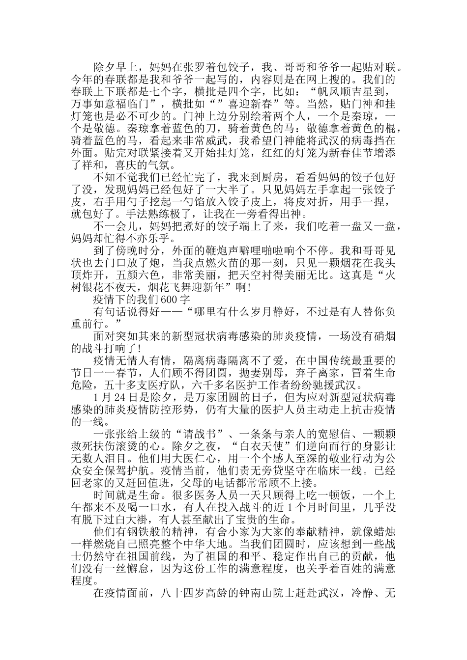 疫情下的我们心得体会600字五篇_第3页