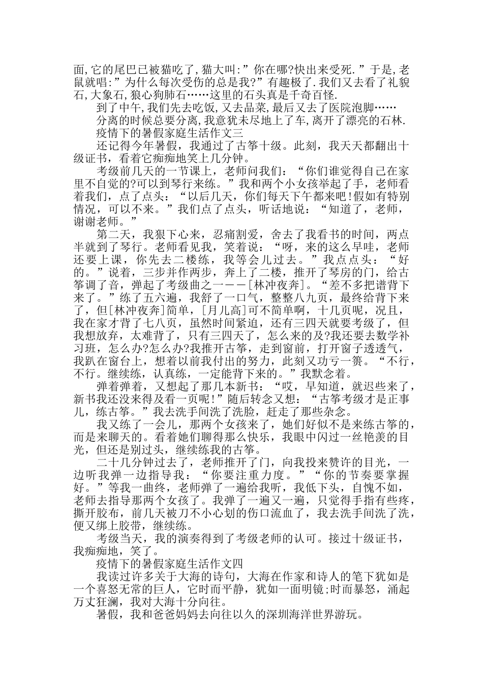 疫情下的暑假家庭生活作文5篇精选_第2页