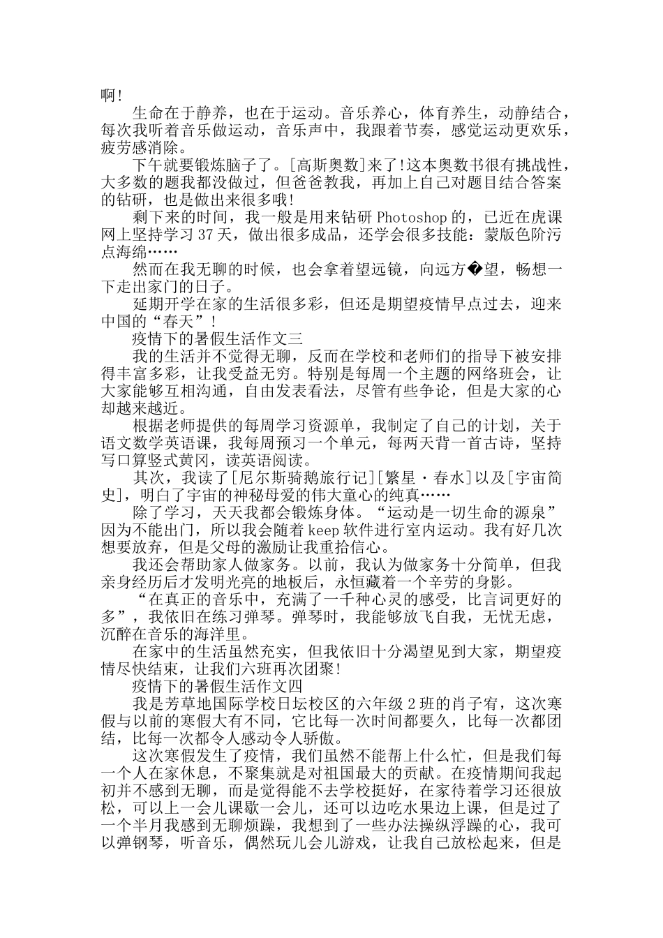 疫情下的暑假生活作文600字5篇_第2页