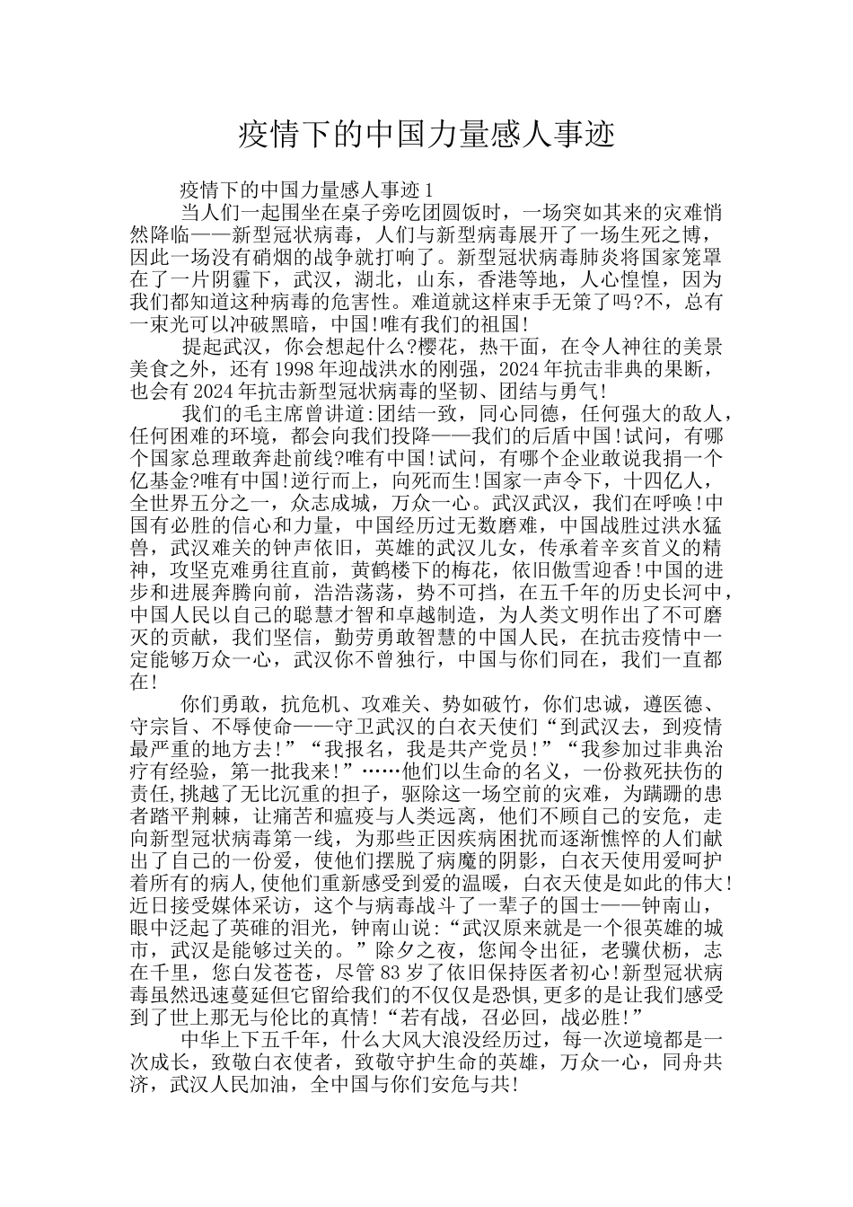 疫情下的中国力量感人事迹_第1页