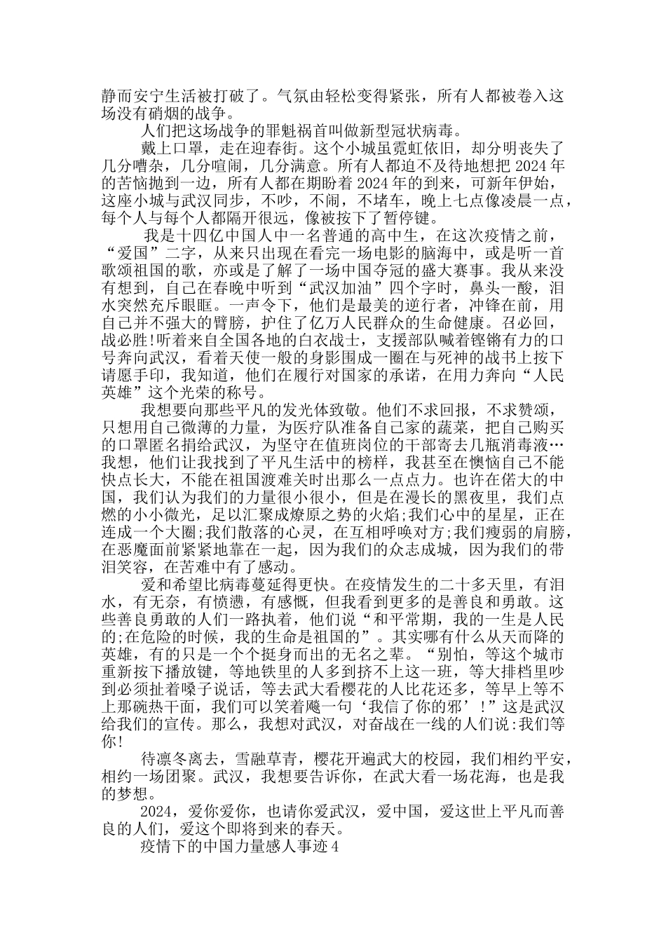 疫情下的中国力量感人事迹_第3页