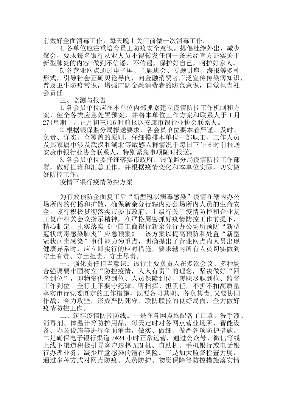 疫情下银行疫情防控方案_第2页