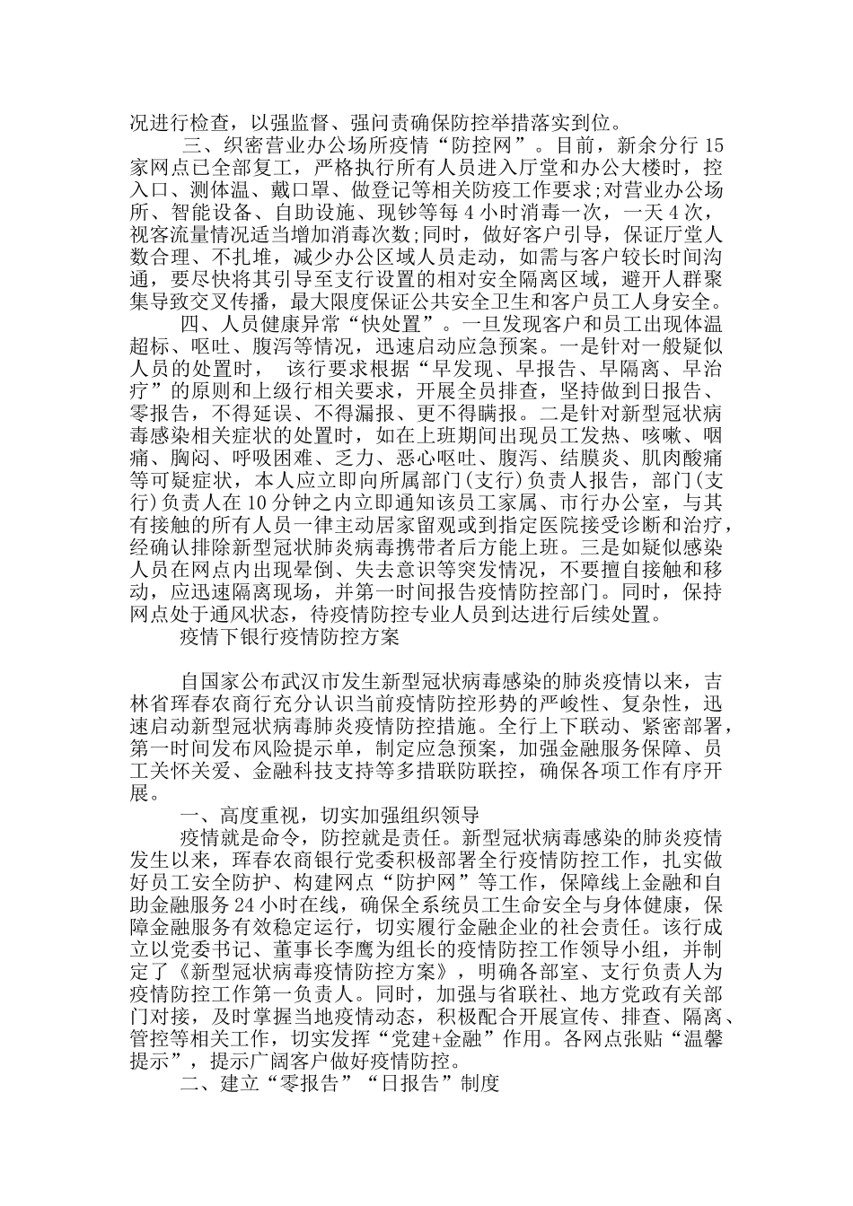 疫情下银行疫情防控方案_第3页