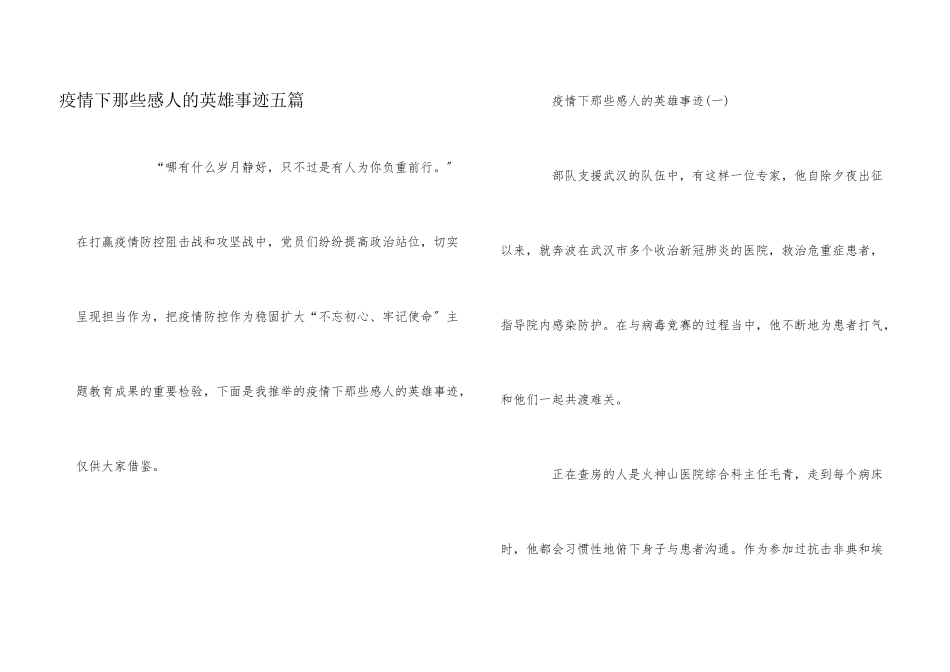 疫情下那些感人的英雄事迹五篇_第1页