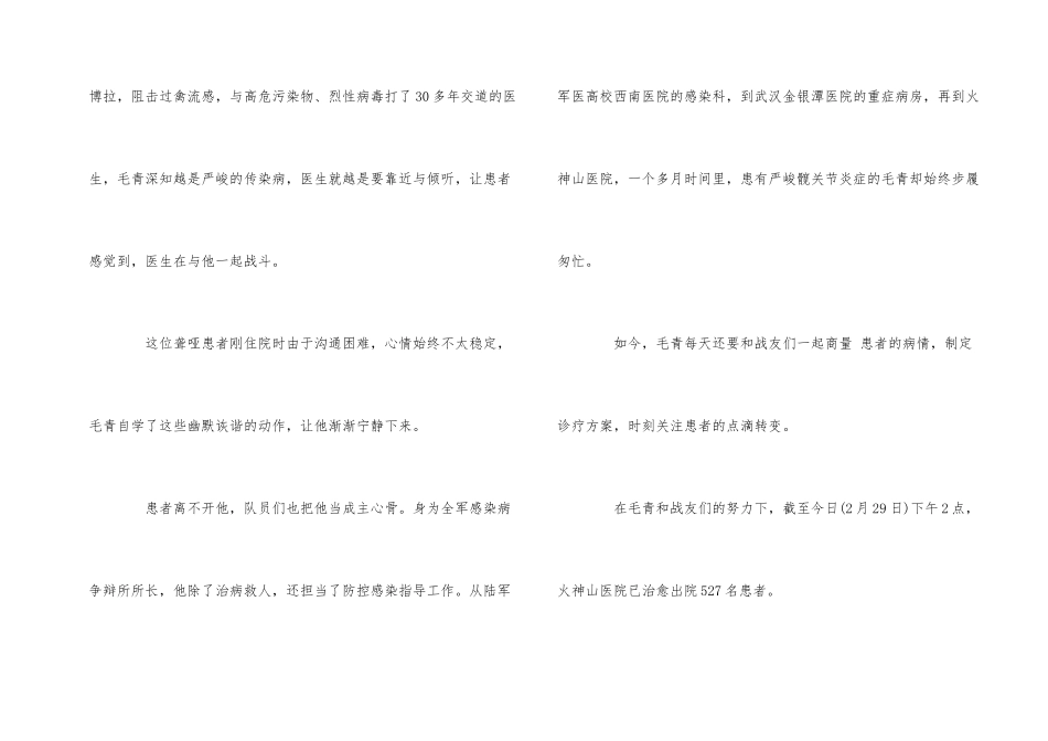 疫情下那些感人的英雄事迹五篇_第2页