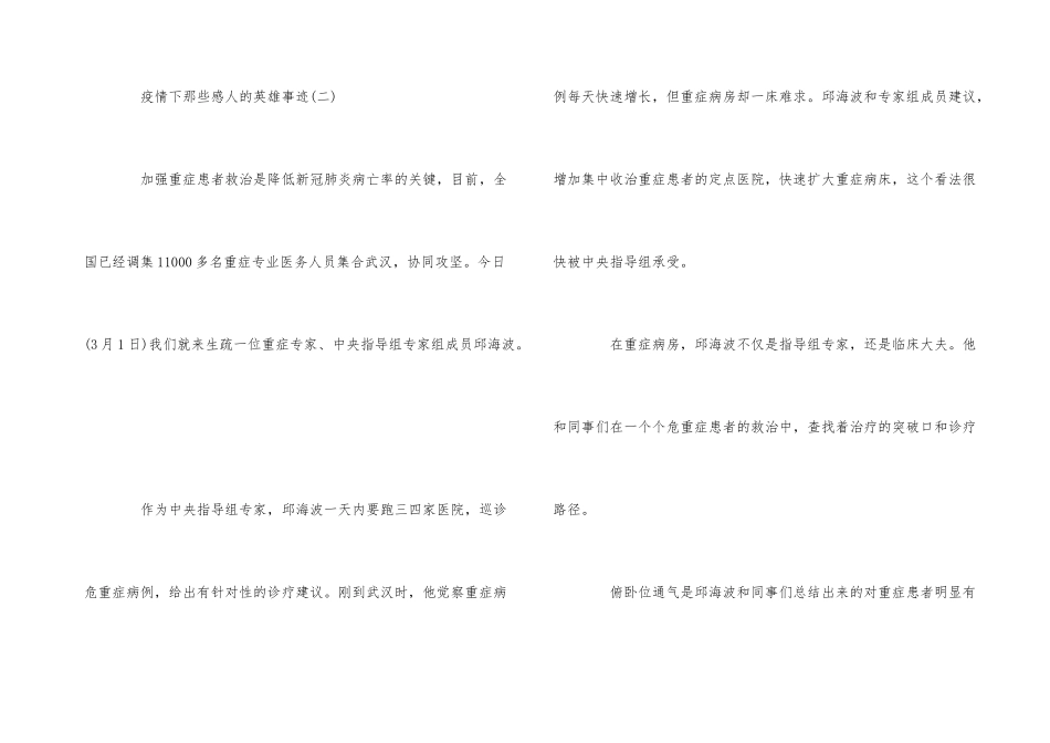 疫情下那些感人的英雄事迹五篇_第3页