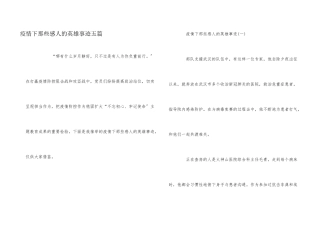疫情下那些感人的英雄事迹五篇
