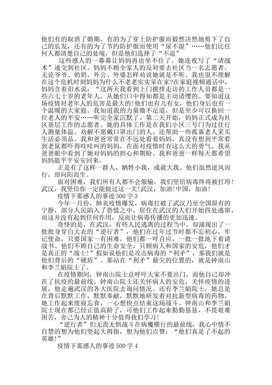 疫情下那感人的事迹500字_第2页